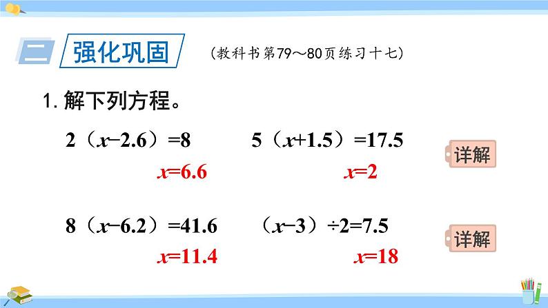 人教版小学数学5上 5《简易方程》2 解简易方程 练习十七 课件05