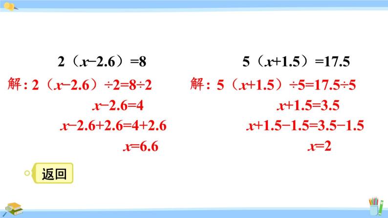 人教版小学数学5上 5《简易方程》2 解简易方程 练习十七 课件06