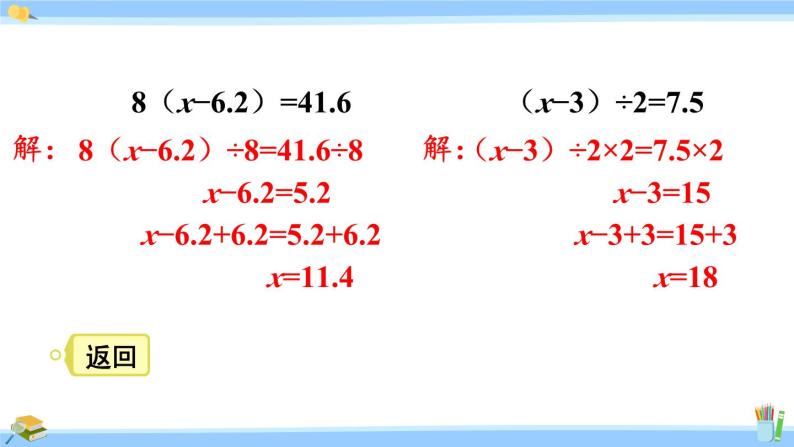 人教版小学数学5上 5《简易方程》2 解简易方程 练习十七 课件07