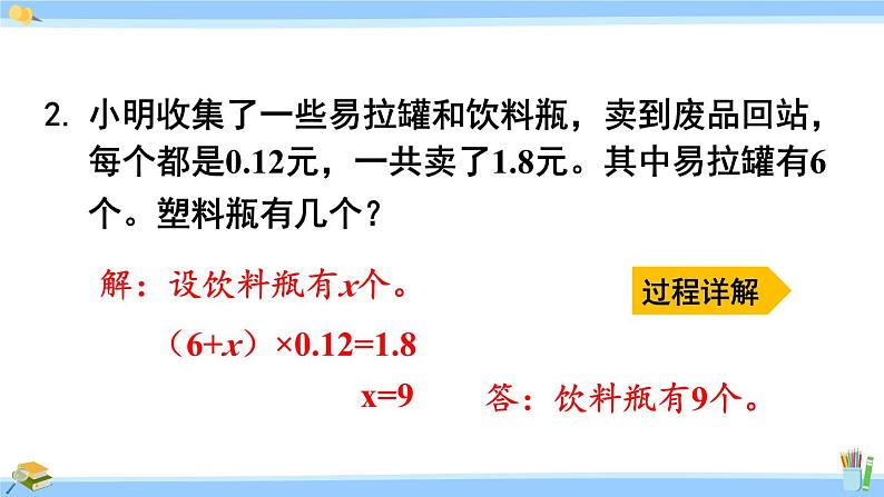 人教版小学数学5上 5《简易方程》2 解简易方程 练习十七 课件08