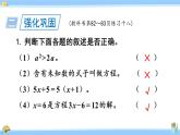 人教版小学数学5上 5《简易方程》练习十八 课件