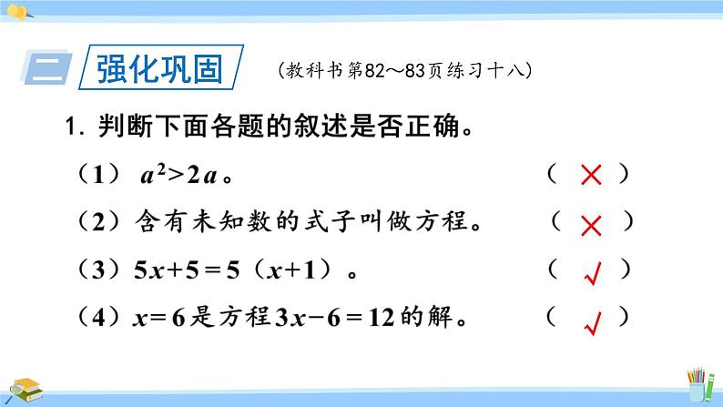 人教版小学数学5上 5《简易方程》练习十八 课件03