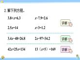 人教版小学数学5上 5《简易方程》练习十八 课件