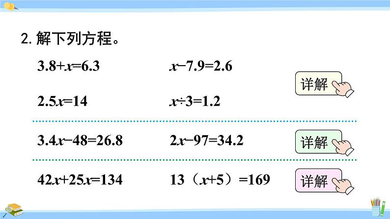 人教版小学数学5上 5《简易方程》练习十八 课件04