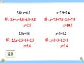 人教版小学数学5上 5《简易方程》练习十八 课件