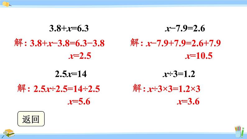 人教版小学数学5上 5《简易方程》练习十八 课件05