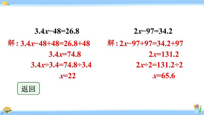 人教版小学数学5上 5《简易方程》练习十八 课件06