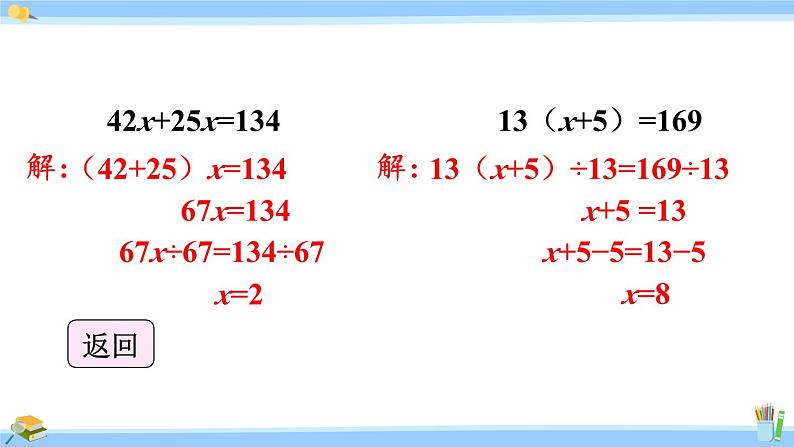 人教版小学数学5上 5《简易方程》练习十八 课件07