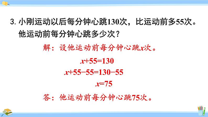 人教版小学数学5上 5《简易方程》练习十八 课件08