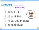 人教版小学数学5上 5《简易方程》整理和复习 课件