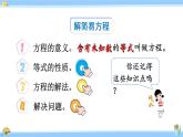 人教版小学数学5上 5《简易方程》整理和复习 课件