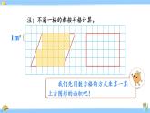 人教版小学数学5上 6《多边形的面积》第1课时 平行四边形的面积 课件