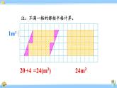 人教版小学数学5上 6《多边形的面积》第1课时 平行四边形的面积 课件