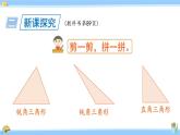 人教版小学数学5上 6《多边形的面积》第2课时 三角形的面积 课件