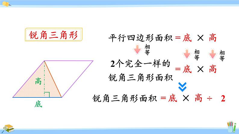 人教版小学数学5上 6《多边形的面积》第2课时 三角形的面积 课件06