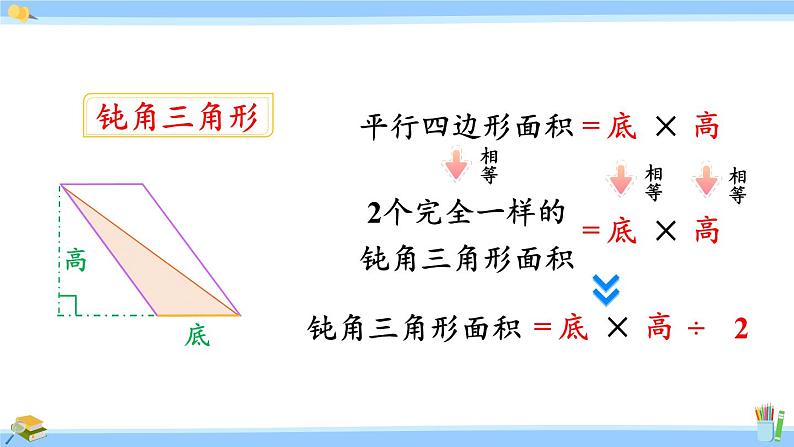 人教版小学数学5上 6《多边形的面积》第2课时 三角形的面积 课件07