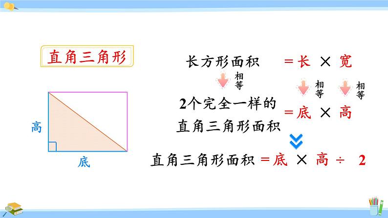 人教版小学数学5上 6《多边形的面积》第2课时 三角形的面积 课件08