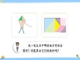 人教版小学数学5上 6《多边形的面积》第4课时 组合图形的面积 课件