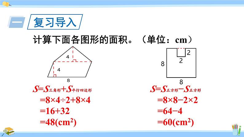 人教版小学数学5上 6《多边形的面积》第5课时 不规则图形的面积 课件02