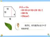 人教版小学数学5上 6《多边形的面积》第5课时 不规则图形的面积 课件