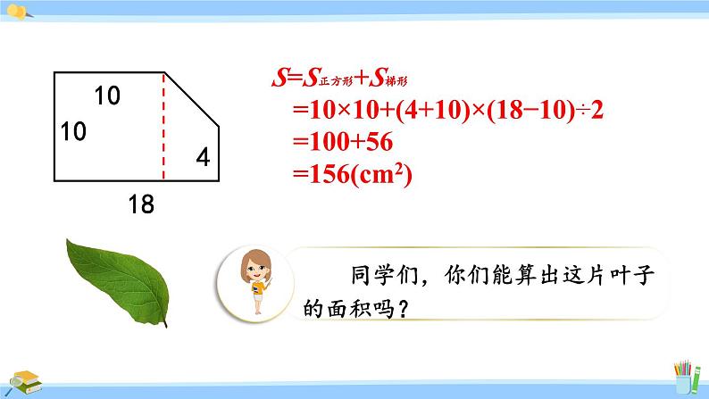 人教版小学数学5上 6《多边形的面积》第5课时 不规则图形的面积 课件03