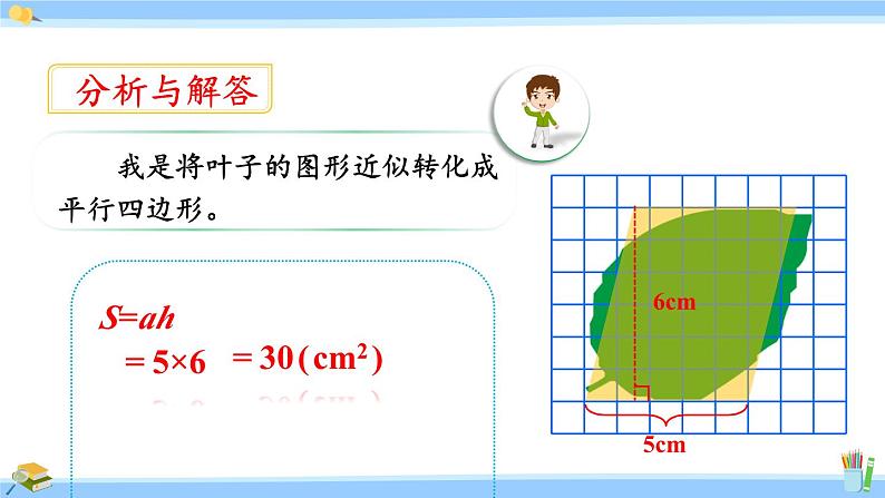 人教版小学数学5上 6《多边形的面积》第5课时 不规则图形的面积 课件07