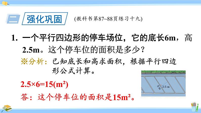 人教版小学数学5上 6《多边形的面积》练习十九 课件03