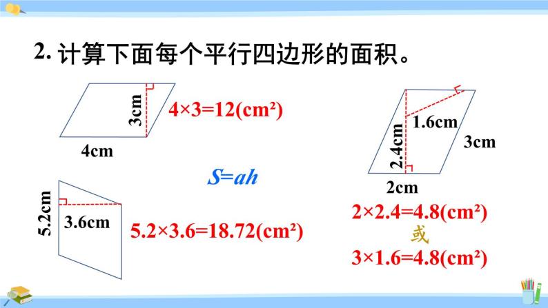 人教版小学数学5上 6《多边形的面积》练习十九 课件04