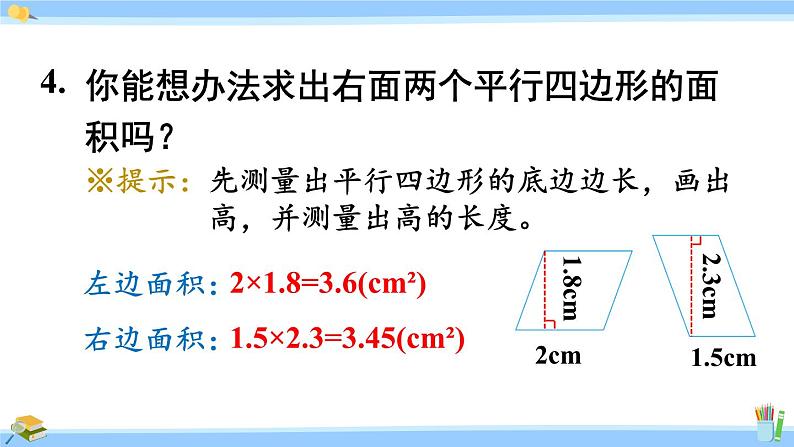 人教版小学数学5上 6《多边形的面积》练习十九 课件06