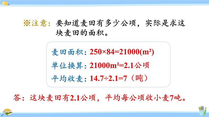 人教版小学数学5上 6《多边形的面积》练习十九 课件08