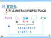 人教版小学数学5上 6《多边形的面积》练习二十 课件