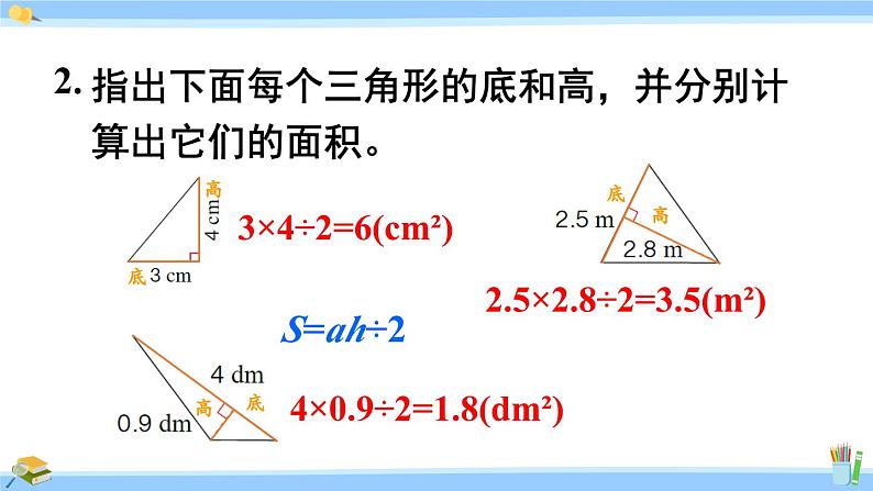 人教版小学数学5上 6《多边形的面积》练习二十 课件04