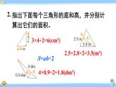 人教版小学数学5上 6《多边形的面积》练习二十 课件