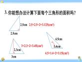 人教版小学数学5上 6《多边形的面积》练习二十 课件