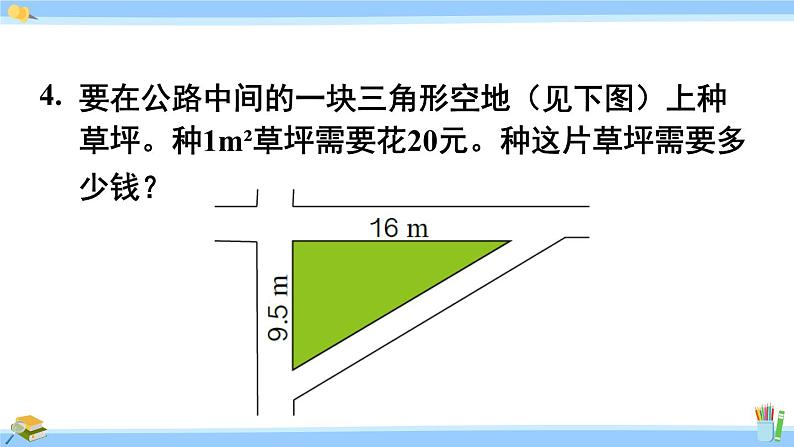 人教版小学数学5上 6《多边形的面积》练习二十 课件06