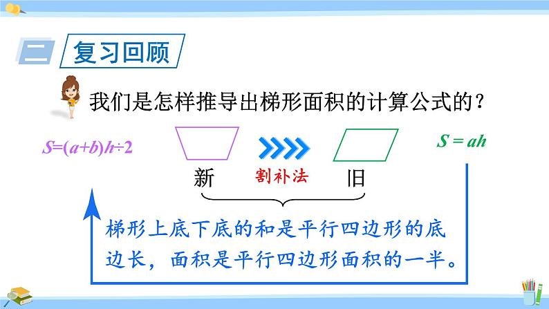 人教版小学数学5上 6《多边形的面积》练习二十一 课件02