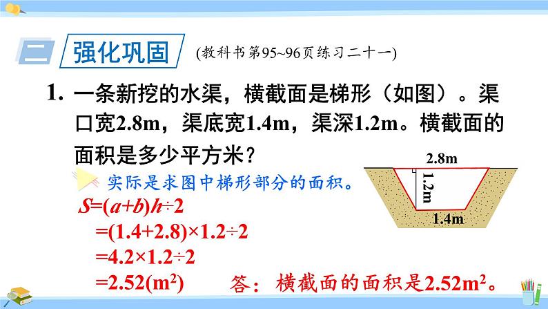 人教版小学数学5上 6《多边形的面积》练习二十一 课件03