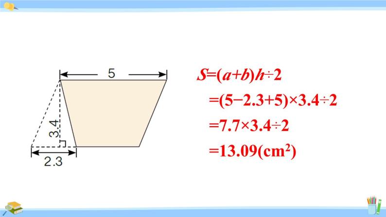 人教版小学数学5上 6《多边形的面积》练习二十一 课件08