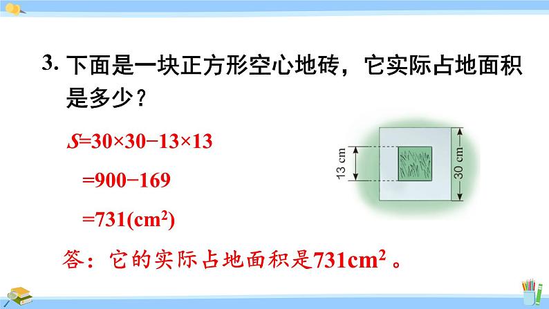 人教版小学数学5上 6《多边形的面积》练习二十二 课件08