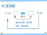 人教版小学数学5上 6《多边形的面积》练习二十三 课件