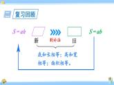 人教版小学数学5上 6《多边形的面积》练习二十三 课件