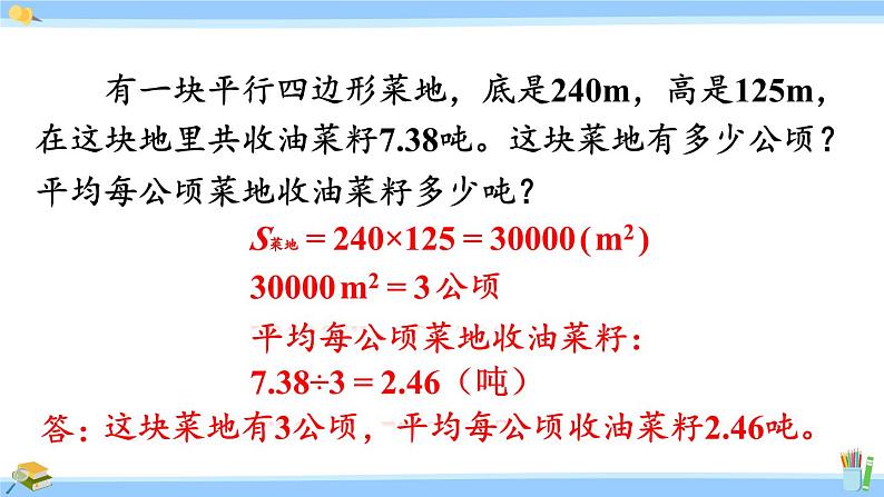 人教版小学数学5上 6《多边形的面积》整理和复习 课件04