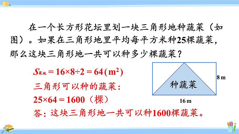 人教版小学数学5上 6《多边形的面积》整理和复习 课件06