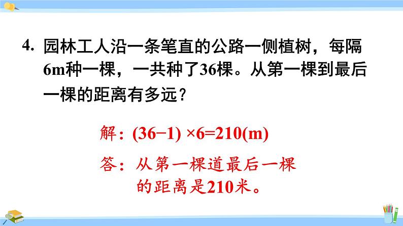 人教版小学数学5上 7《数学广角—植树问题》练习二十四 课件06