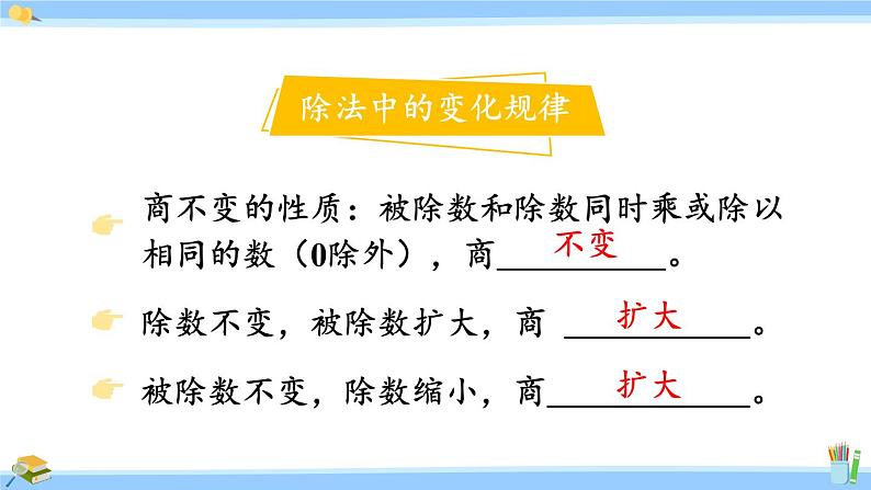 人教版小学数学5上 8《总复习》第1课时 小数乘、除法 课件07