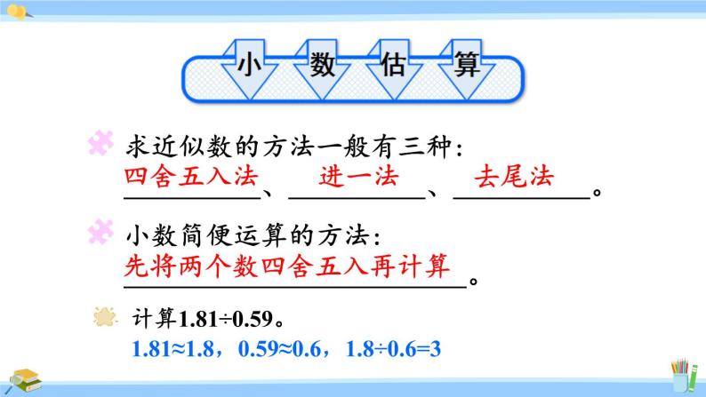 人教版小学数学5上 8《总复习》第1课时 小数乘、除法 课件08