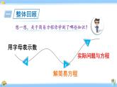 人教版小学数学5上 8《总复习》第2课时 简易方程 课件