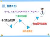 人教版小学数学5上 8《总复习》第3课时 多边形的面积 课件