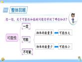 人教版小学数学5上 8《总复习》第5课时 可能性和植树问题 课件