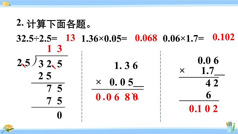 人教版小学数学5上 8《总复习》练习二十五 课件08